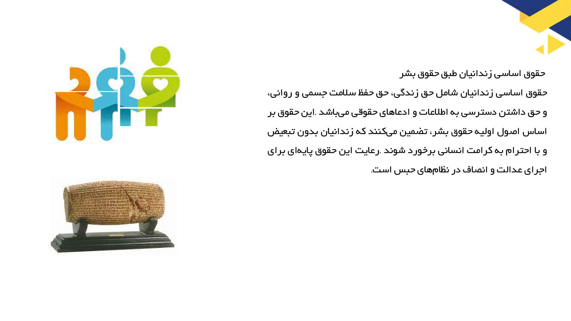 پاورپوینت در مورد حقوق زندانیان و قوانین بین‌المللی